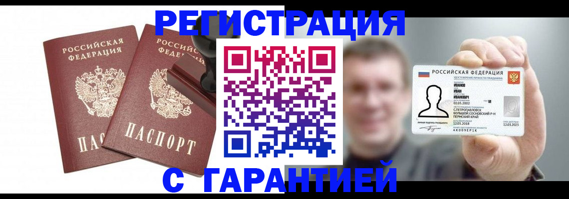 временная регистрация недорого в Якутске