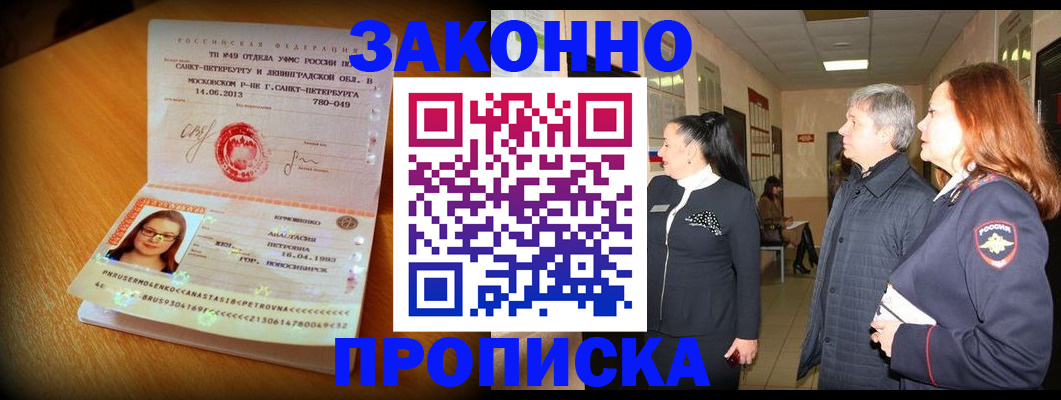 временная регистрация адрес в Якутске
