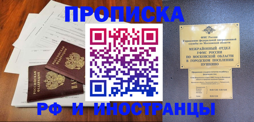 прописка паспорт в Якутске