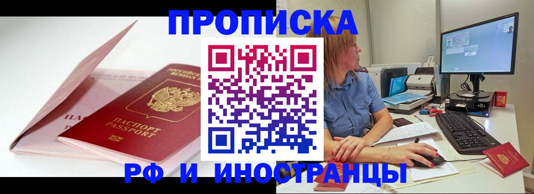 прописка для кредита в Якутске