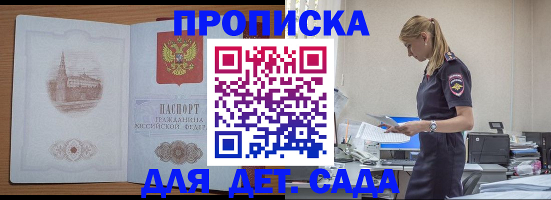 прописка законно в Якутске