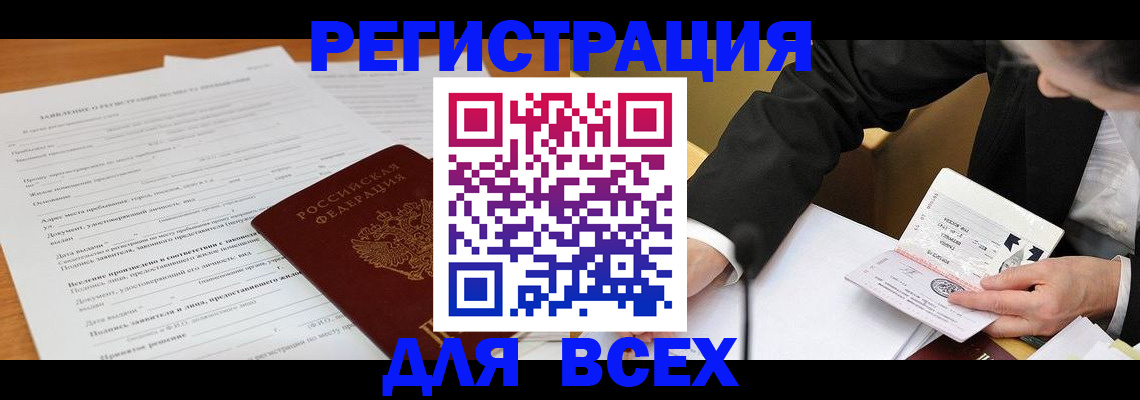прописка ребенка в Якутске