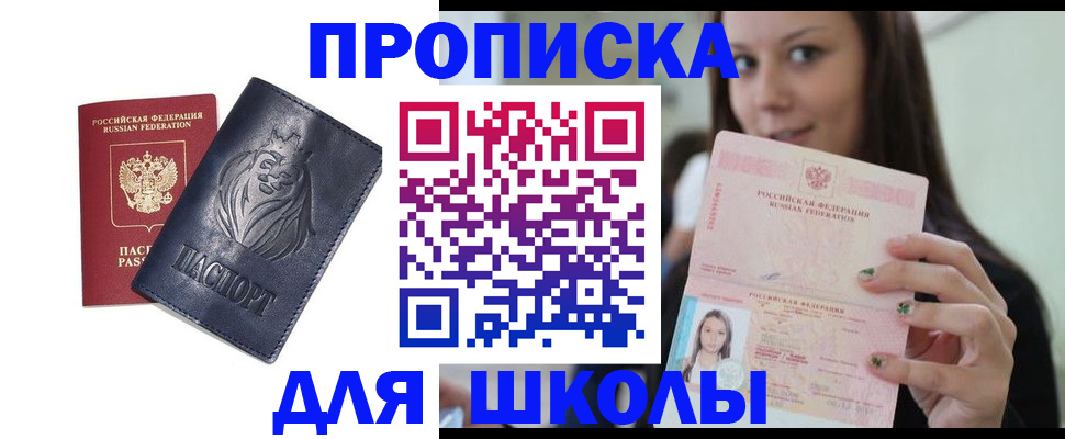 прописка для работы в Якутске