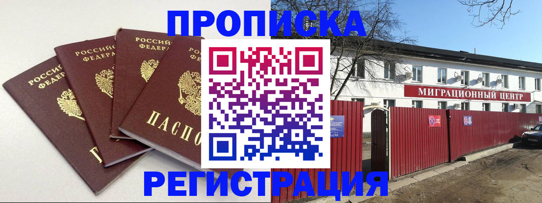 купить прописку в Якутске