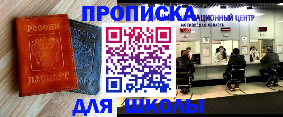 купить прописку в Якутске